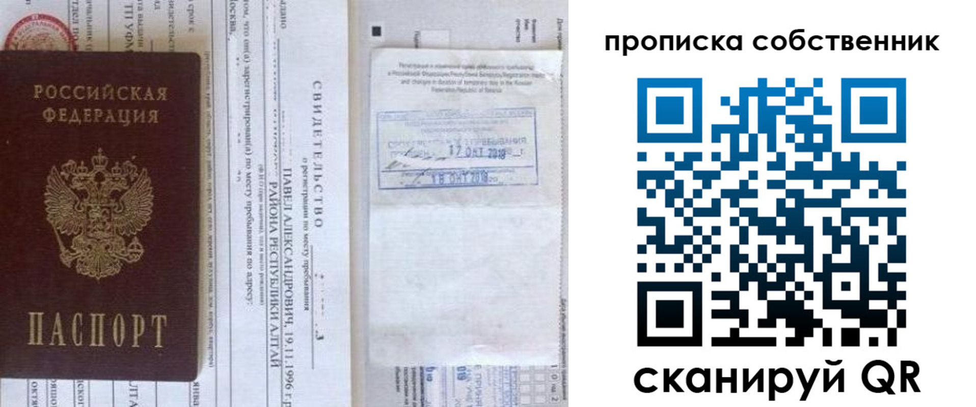 прописка 2025 в Первомайске