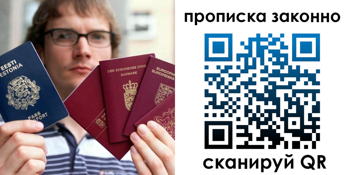 прописка для школы в Первомайске