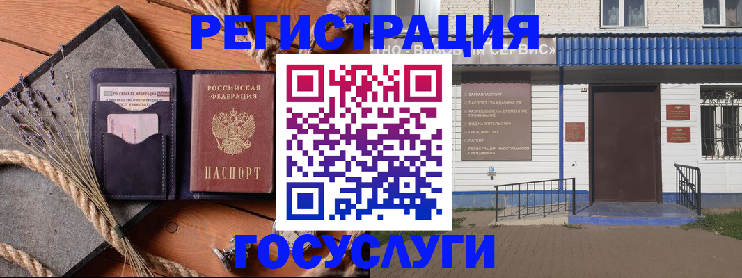 прописка штамп в Первомайске