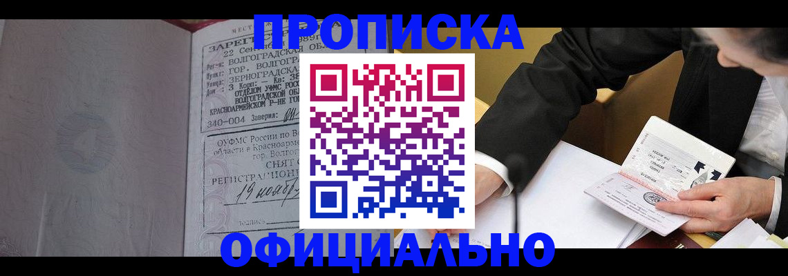 временная регистрация в квартире в Первомайске