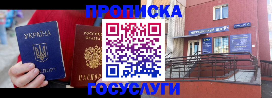 временная регистрация в Первомайске